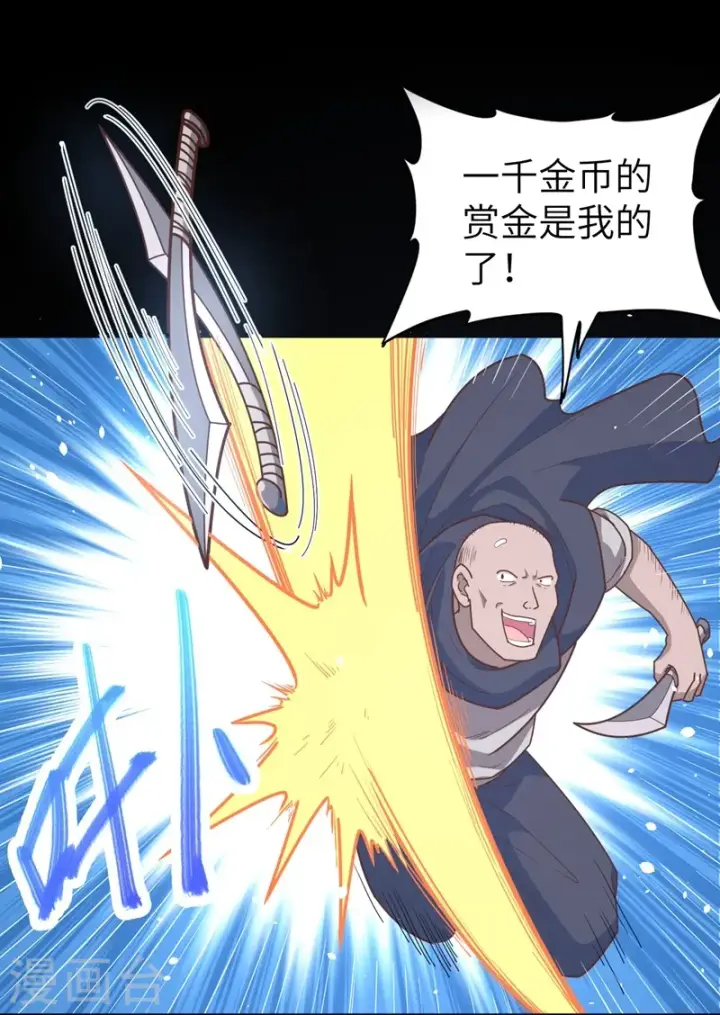 《从今天开始当城主》第71话图23