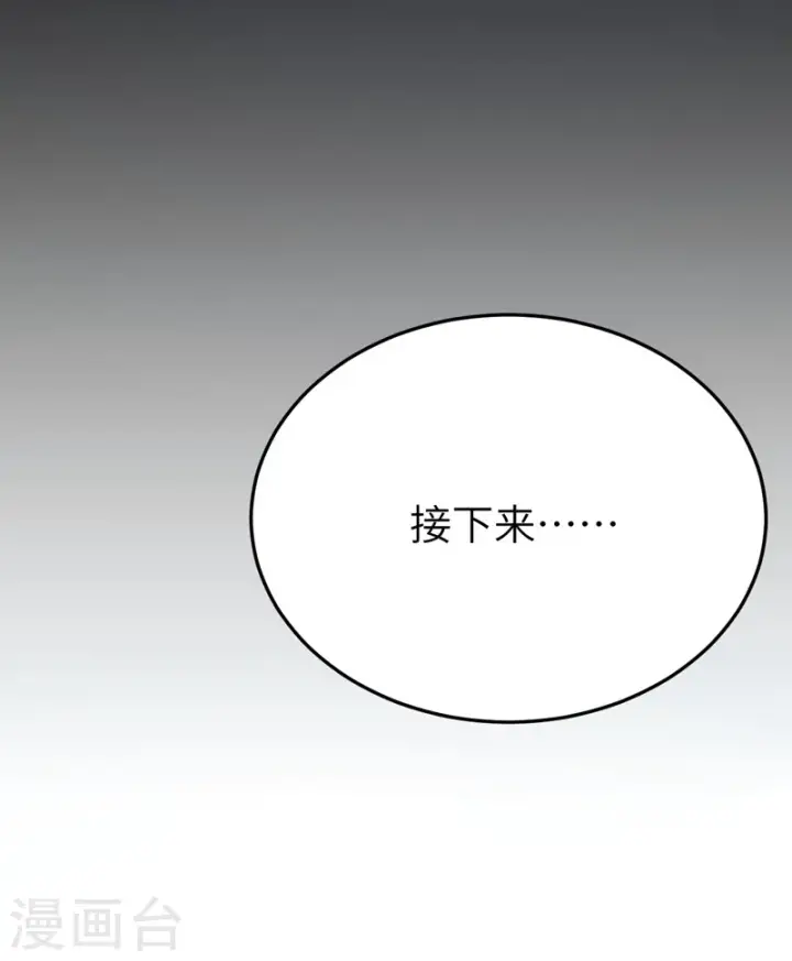 《从今天开始当城主》第71话图28