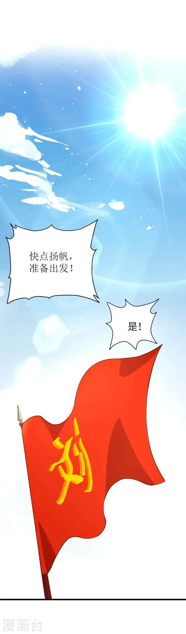 《从今天开始当城主》第71话图29