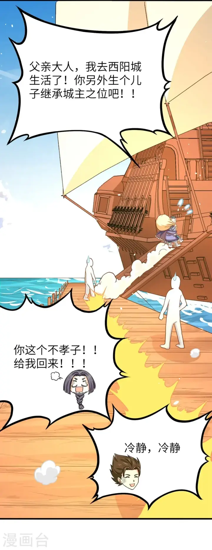《从今天开始当城主》第71话图33