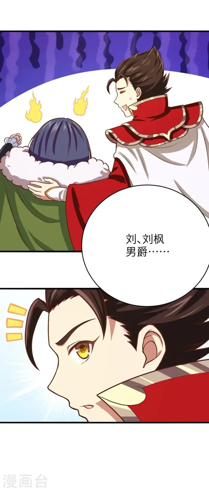 《从今天开始当城主》第71话图34