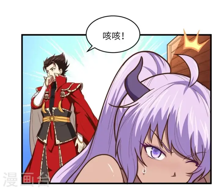 《从今天开始当城主》第71话图4