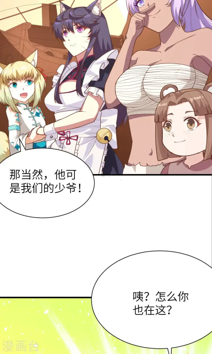 《从今天开始当城主》第72话图14