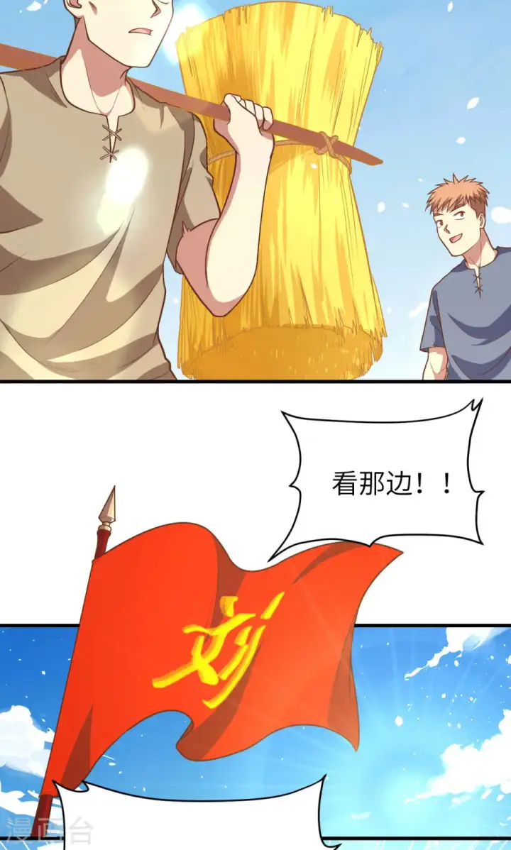 《从今天开始当城主》第72话图22