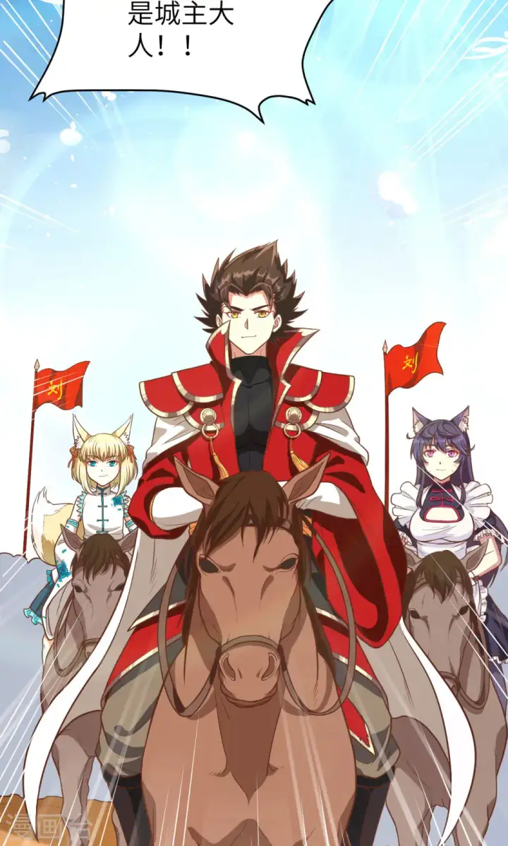 《从今天开始当城主》第72话图23