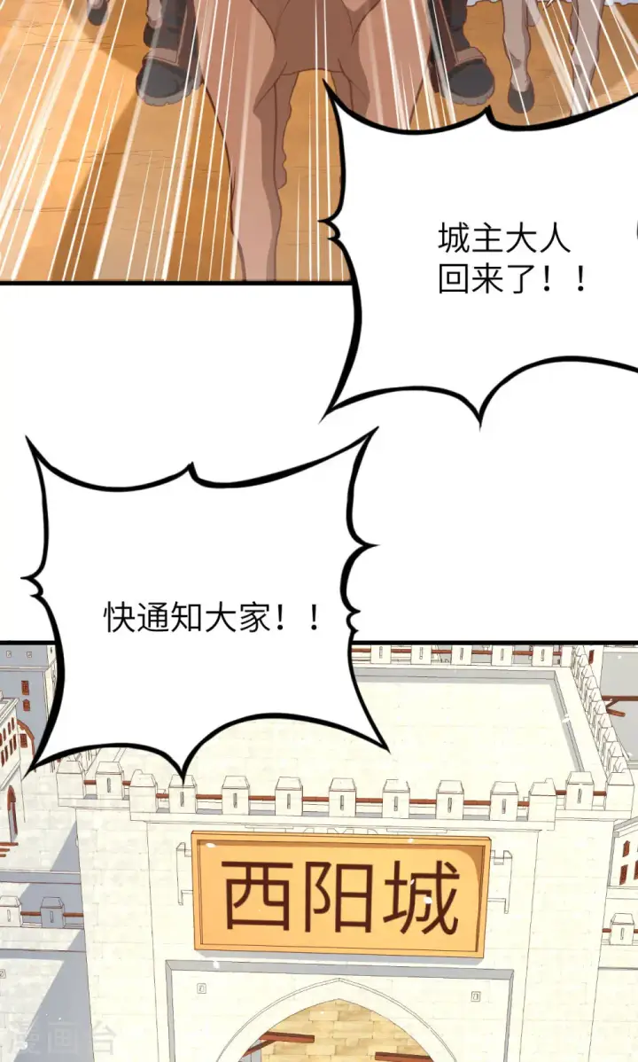 《从今天开始当城主》第72话图24