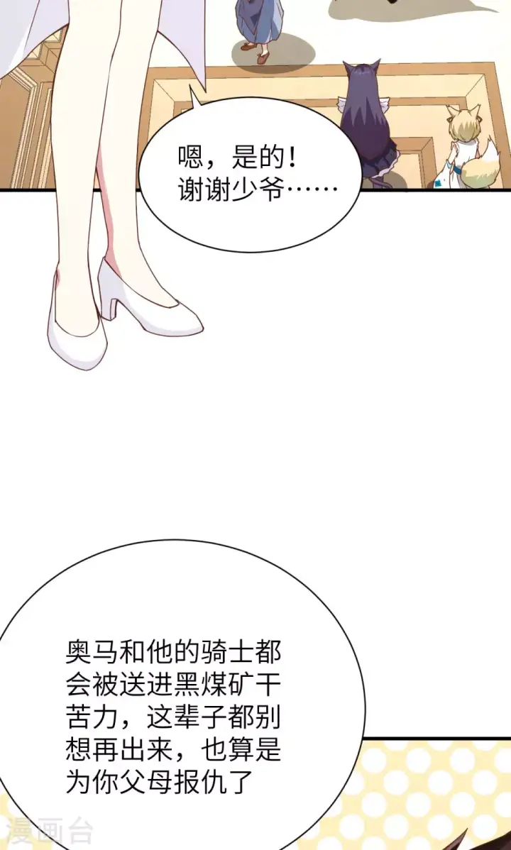 《从今天开始当城主》第72话图37