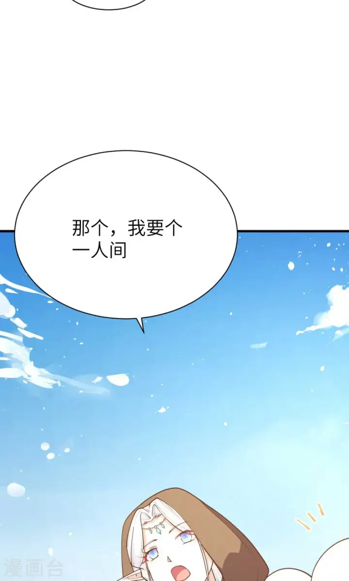 《从今天开始当城主》第73话图12
