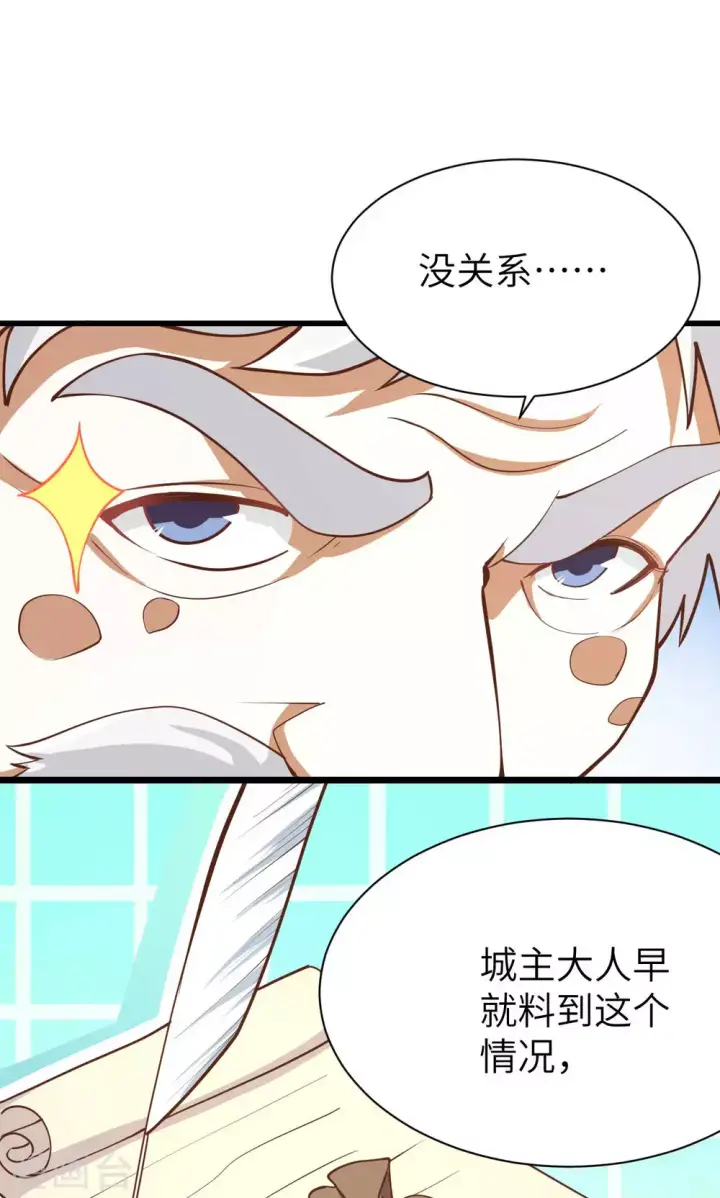 《从今天开始当城主》第73话图16