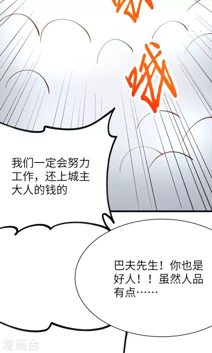 《从今天开始当城主》第73话图20