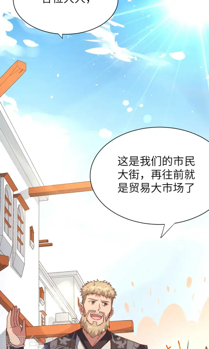 《从今天开始当城主》第73话图22