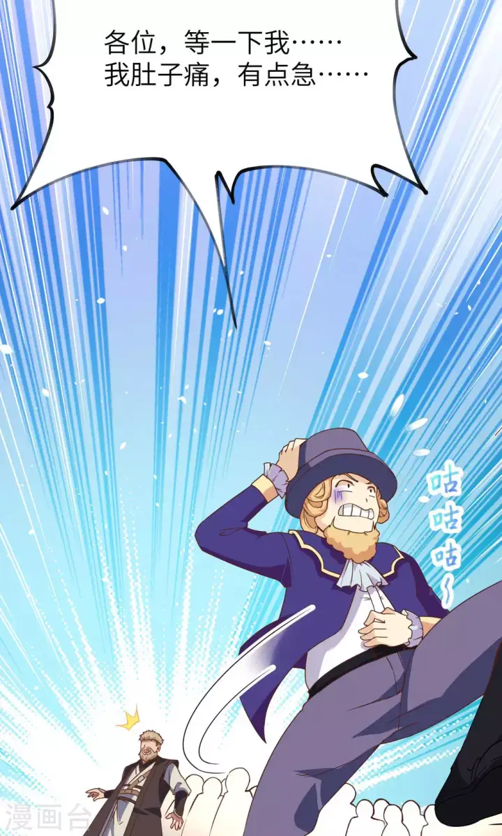 《从今天开始当城主》第73话图26