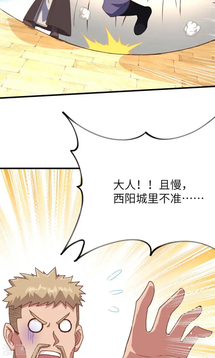 《从今天开始当城主》第73话图27
