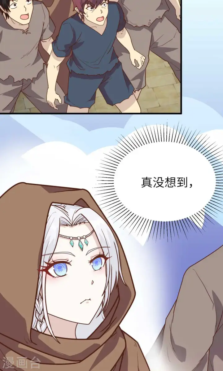 《从今天开始当城主》第73话图3