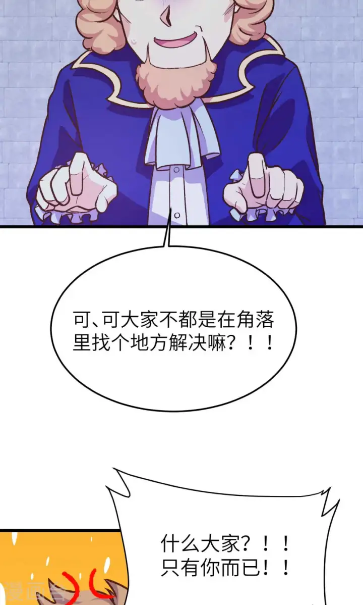 《从今天开始当城主》第73话图35