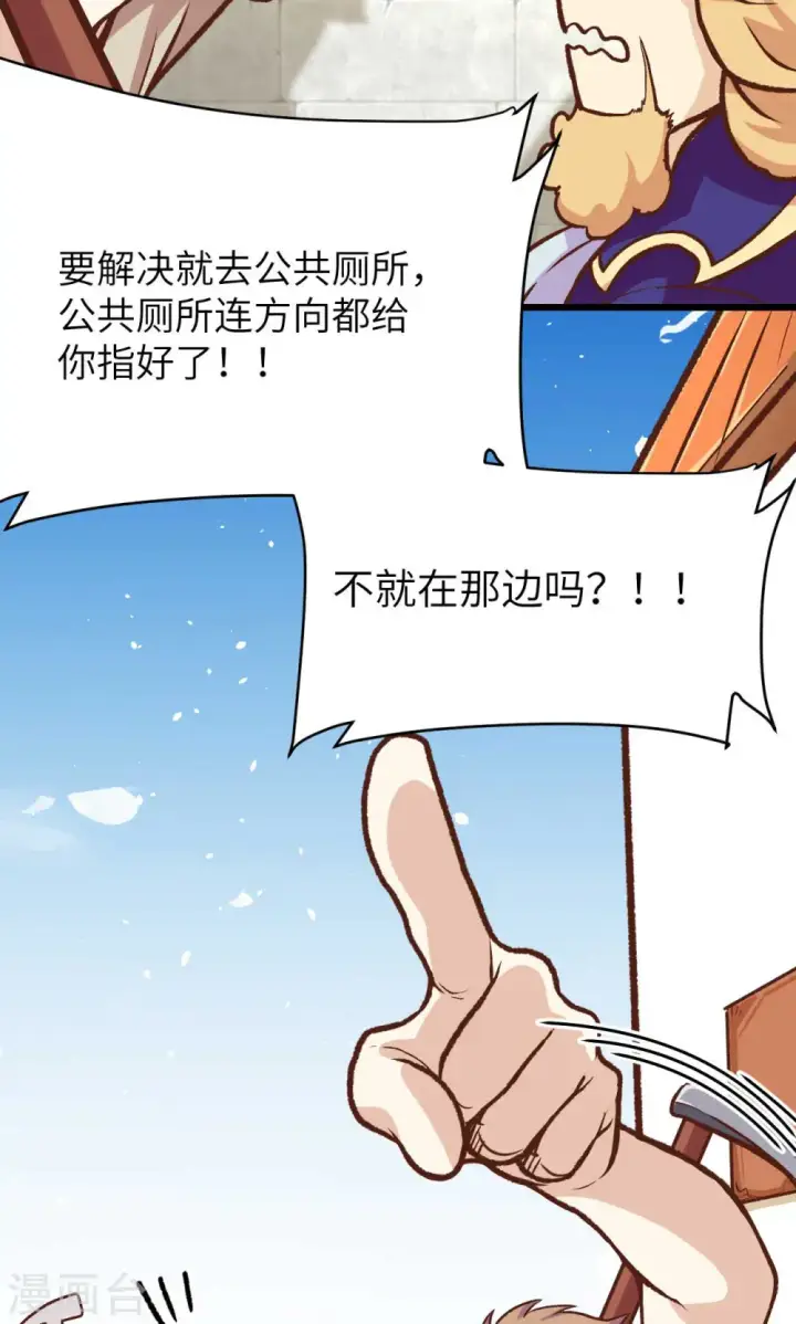 《从今天开始当城主》第73话图39