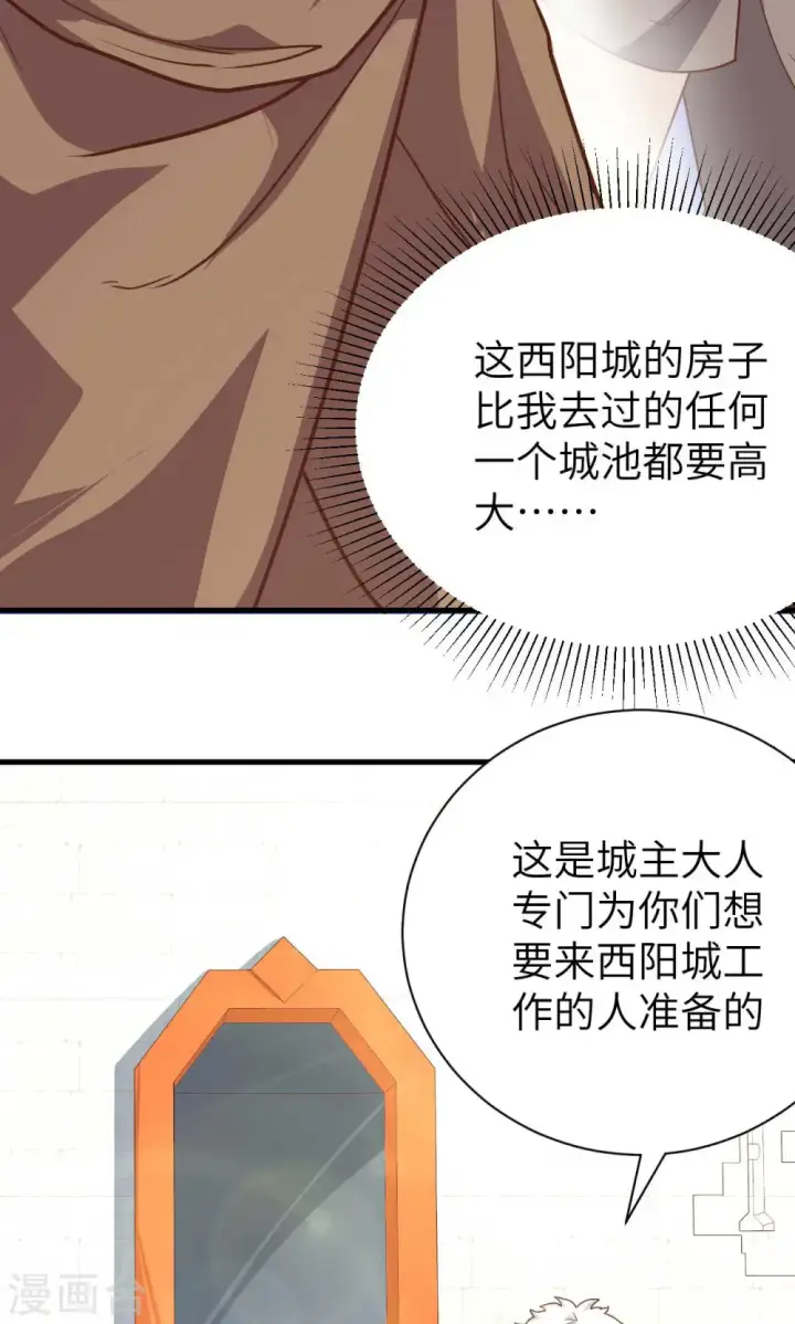 《从今天开始当城主》第73话图4