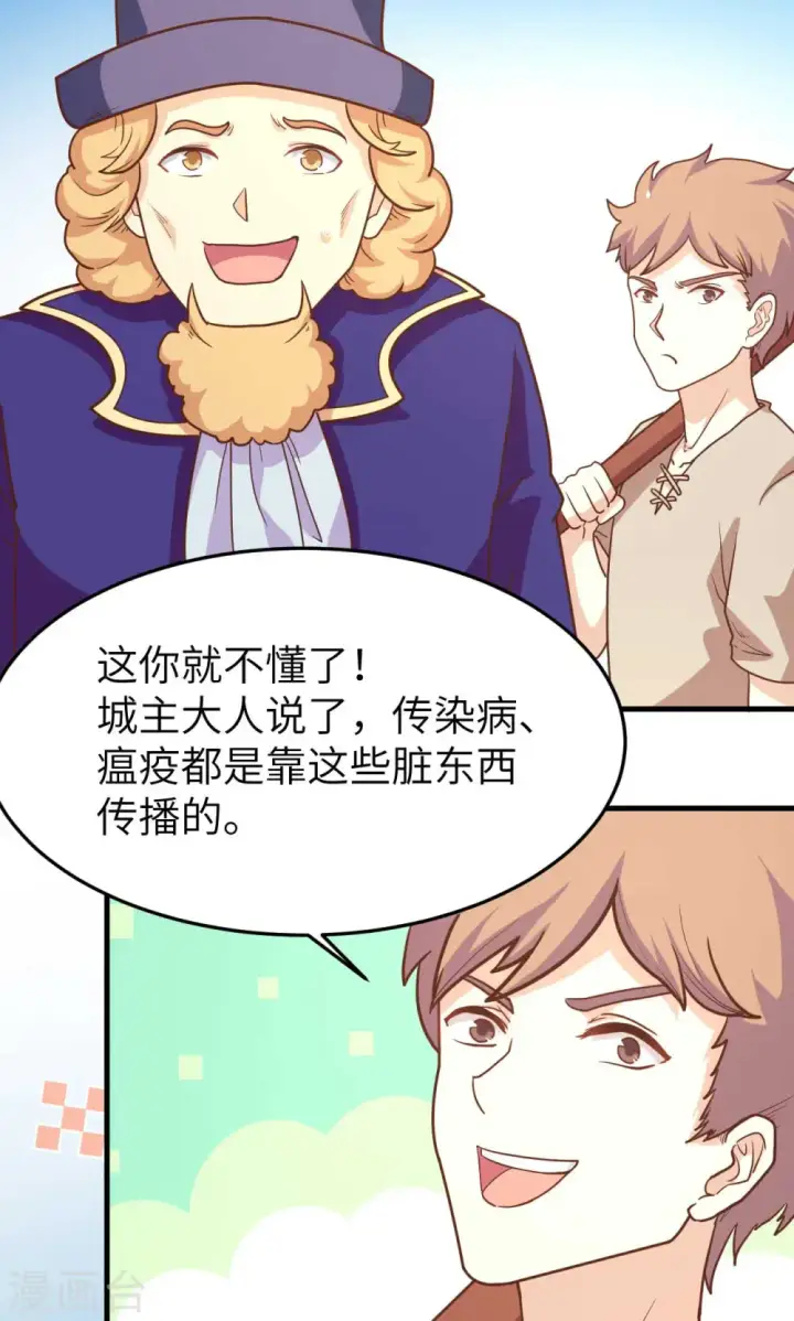 《从今天开始当城主》第73话图43