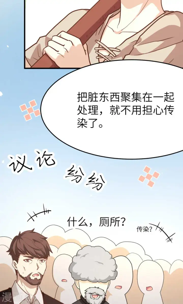 《从今天开始当城主》第73话图44
