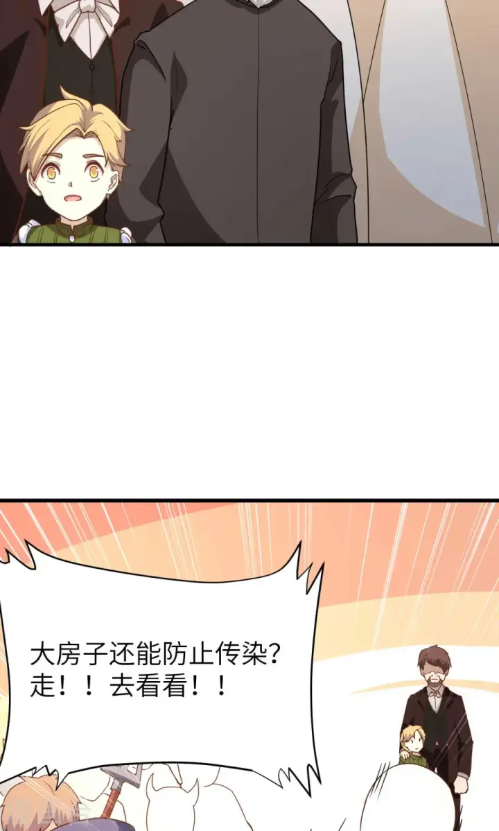 《从今天开始当城主》第73话图45