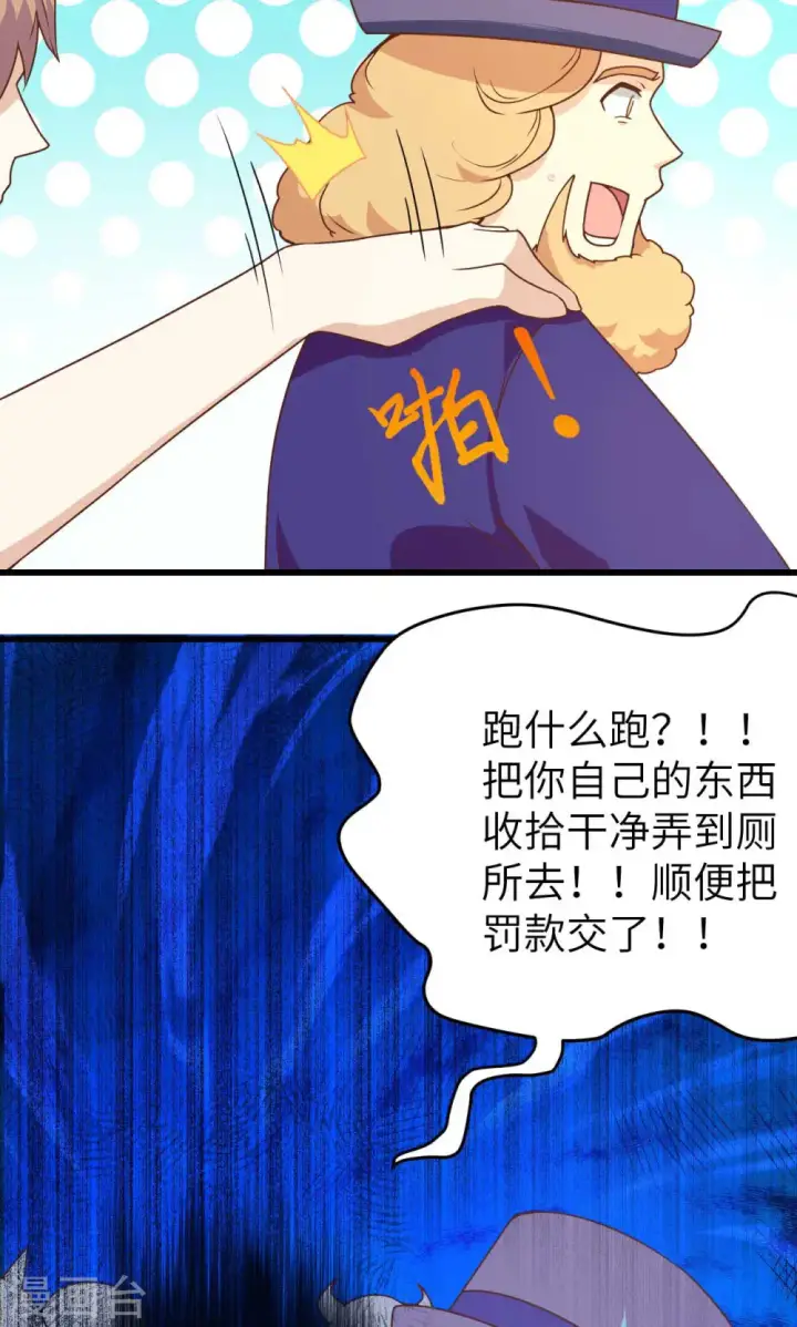 《从今天开始当城主》第73话图47