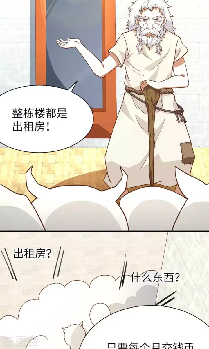 《从今天开始当城主》第73话图5