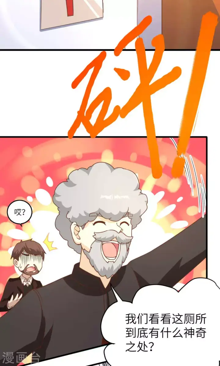 《从今天开始当城主》第73话图51