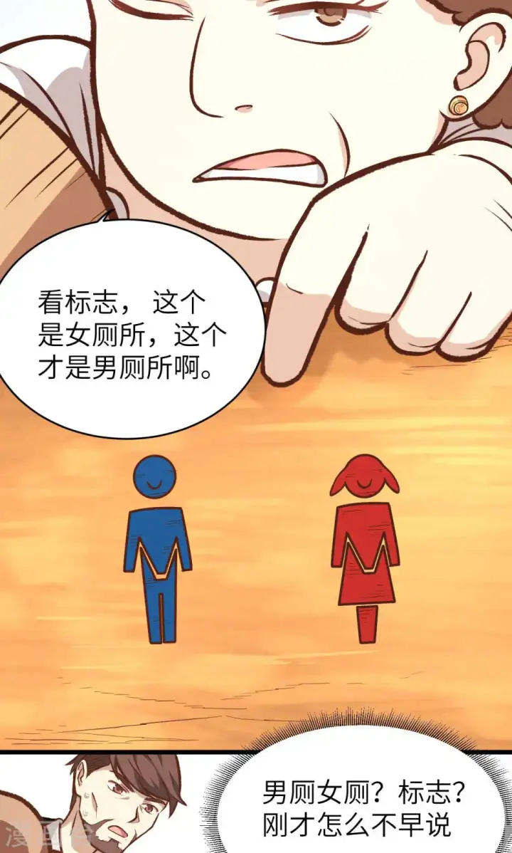 《从今天开始当城主》第73话图56
