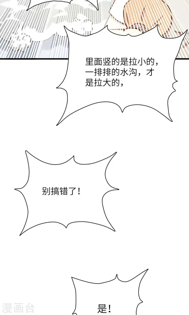《从今天开始当城主》第73话图62