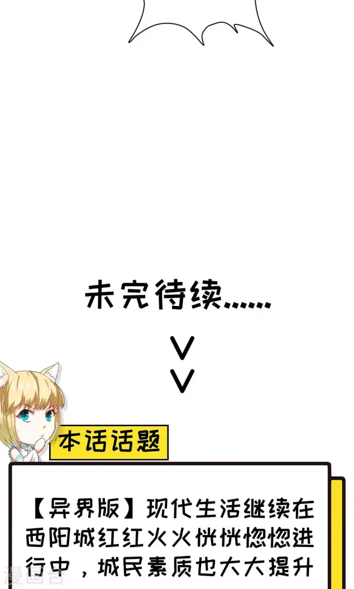 《从今天开始当城主》第73话图63