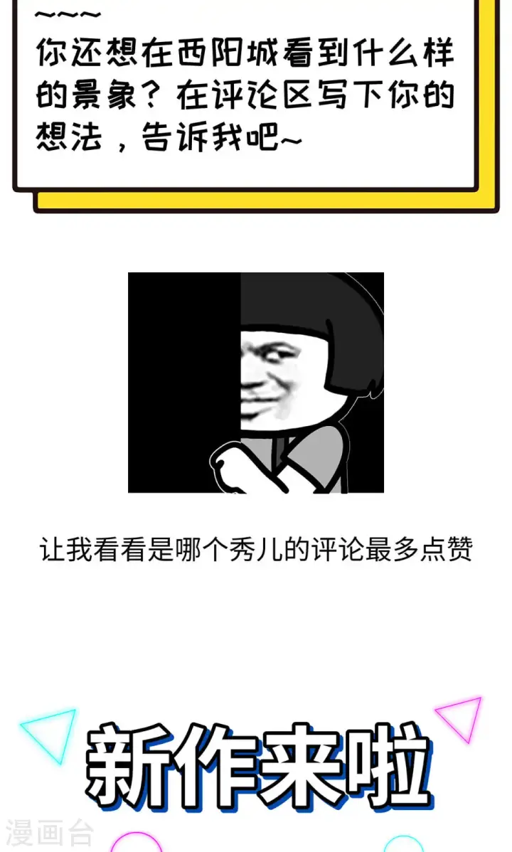 《从今天开始当城主》第73话图64