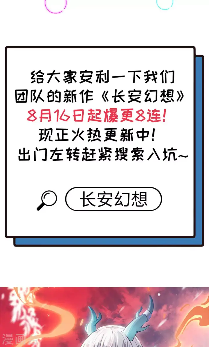 《从今天开始当城主》第73话图65