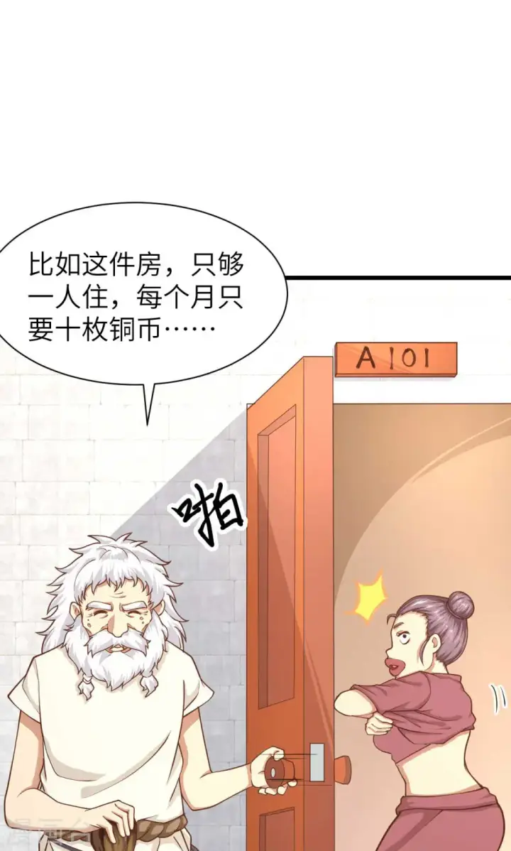 《从今天开始当城主》第73话图7