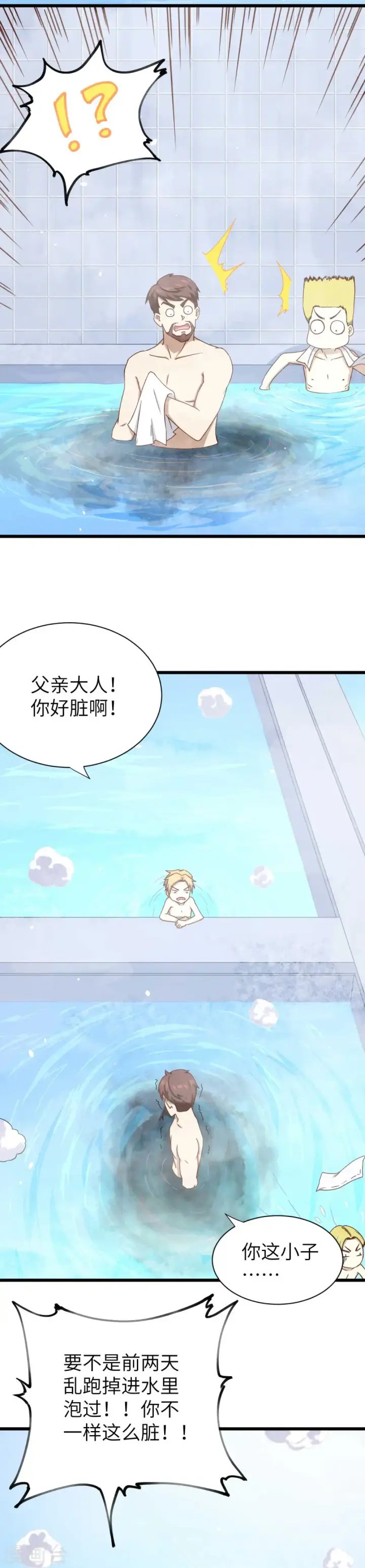 《从今天开始当城主》第74话图11