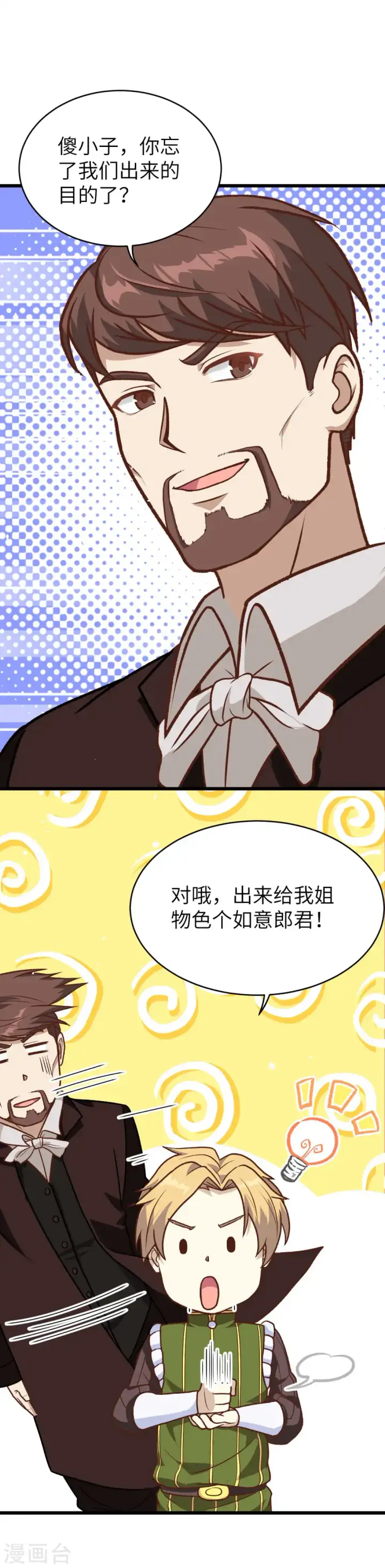 《从今天开始当城主》第74话图15