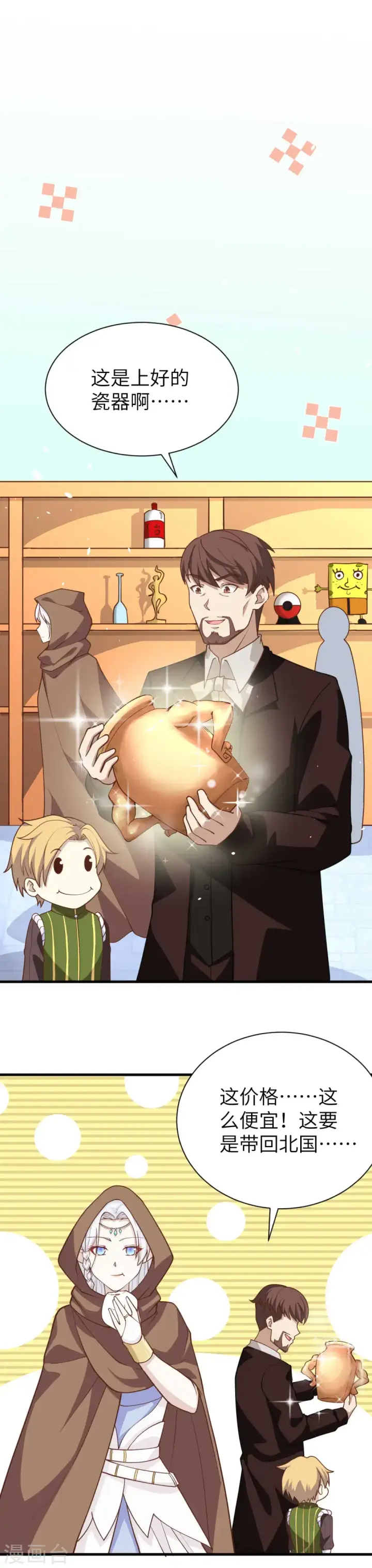 《从今天开始当城主》第74话图19
