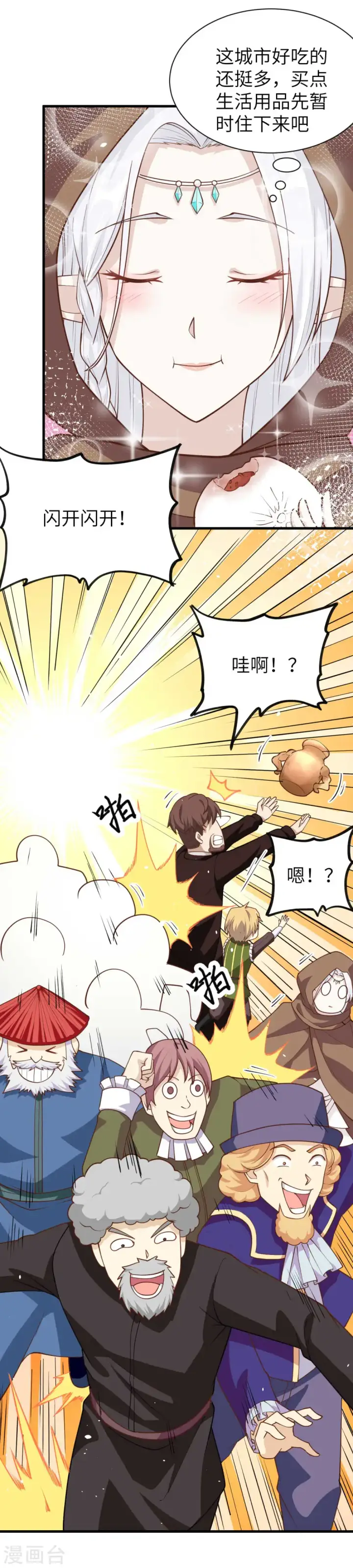 《从今天开始当城主》第74话图20