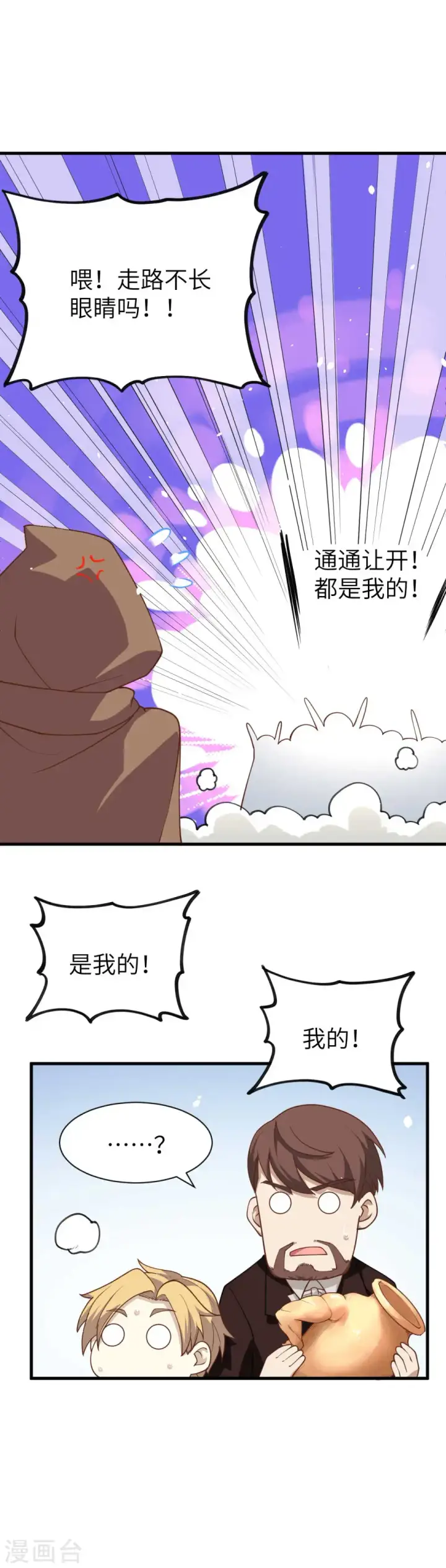《从今天开始当城主》第74话图21