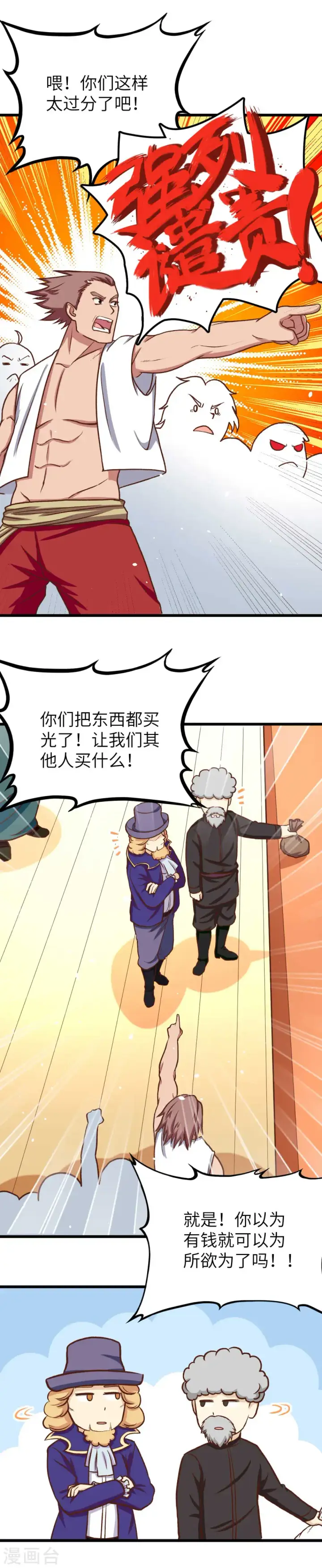 《从今天开始当城主》第74话图23