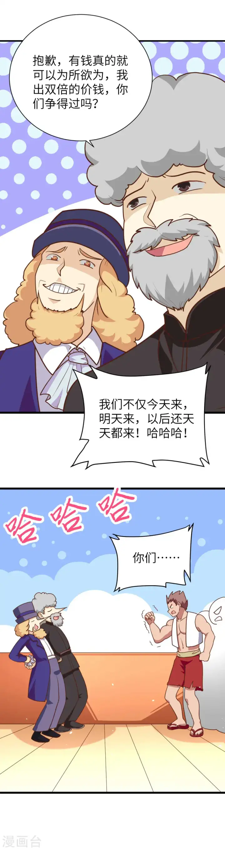 《从今天开始当城主》第74话图25