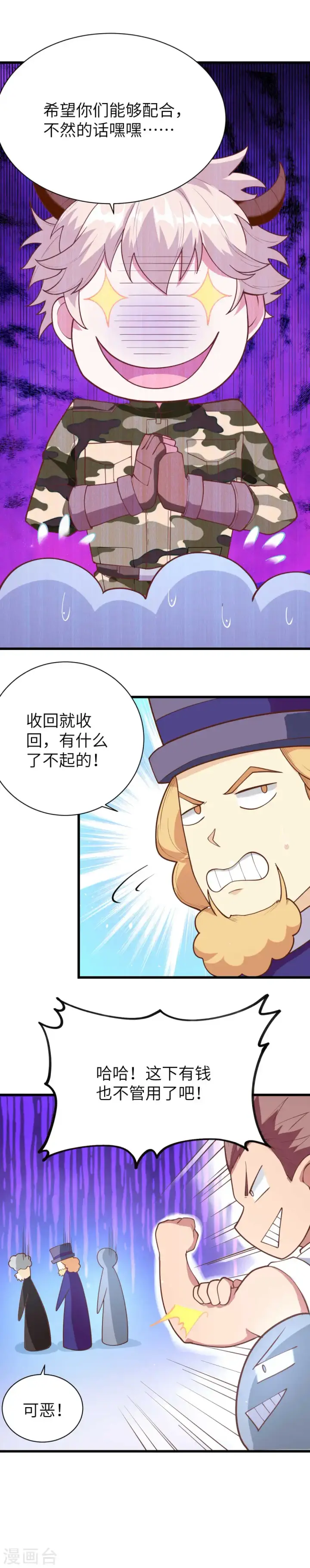 《从今天开始当城主》第74话图28