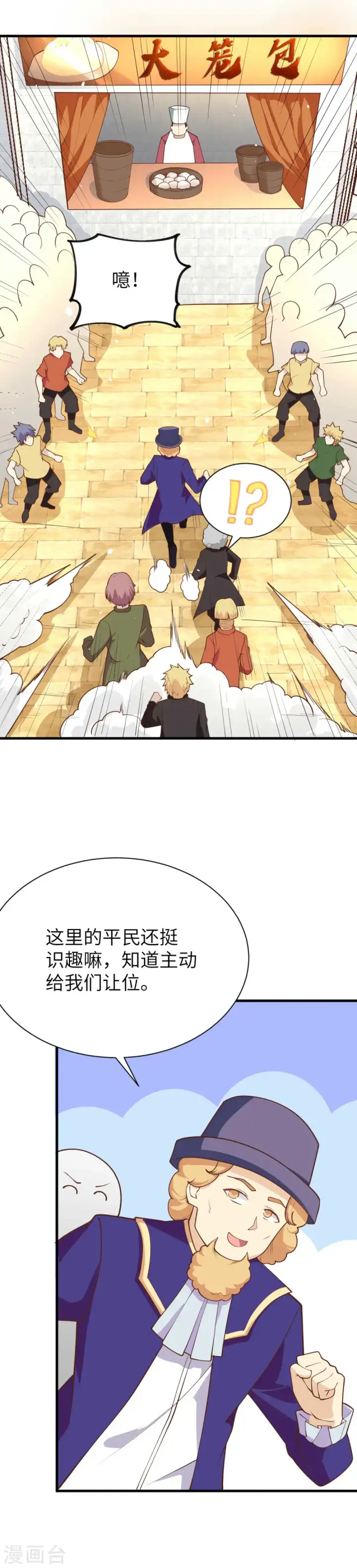 《从今天开始当城主》第74话图6