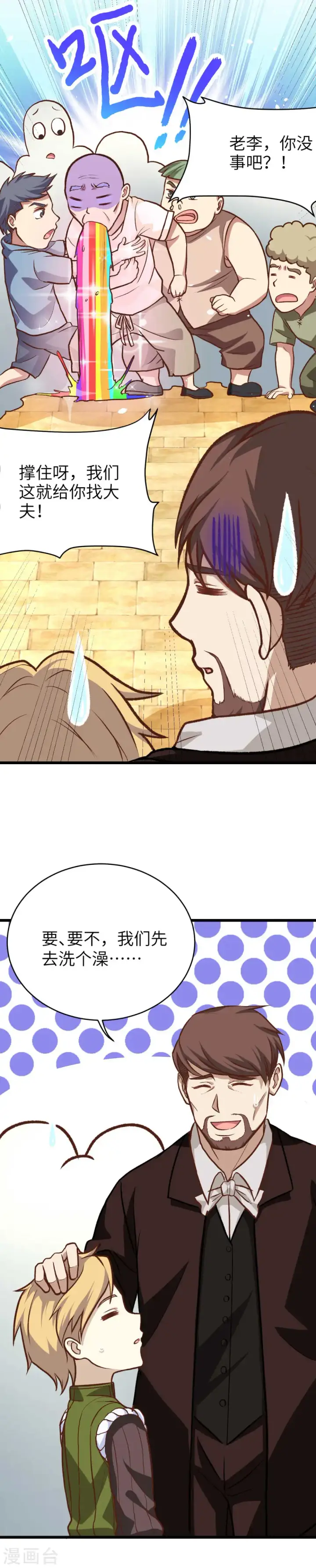 《从今天开始当城主》第74话图8