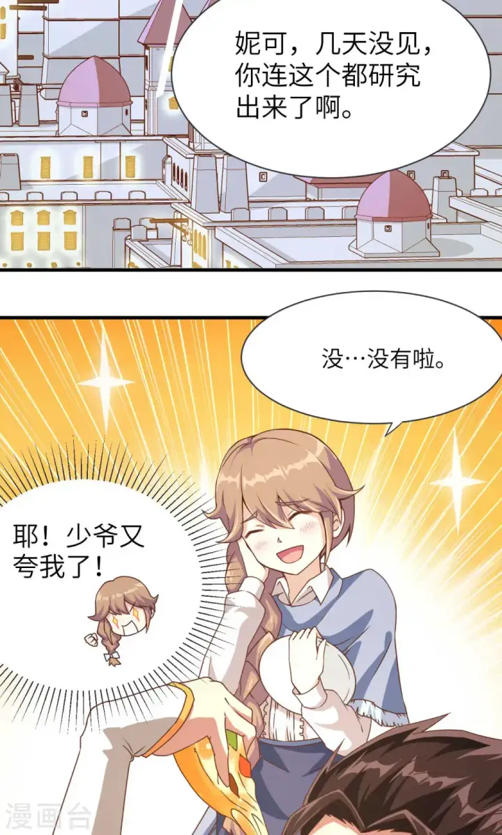 《从今天开始当城主》第75话图3