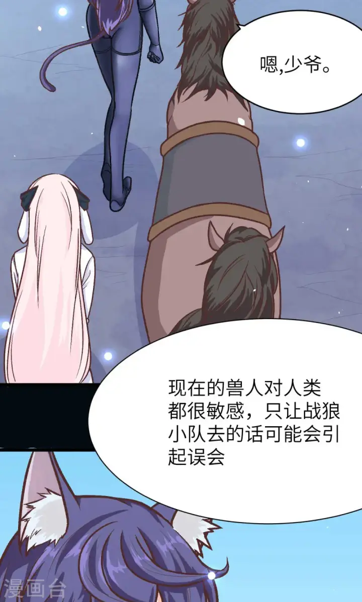 《从今天开始当城主》第75话图41