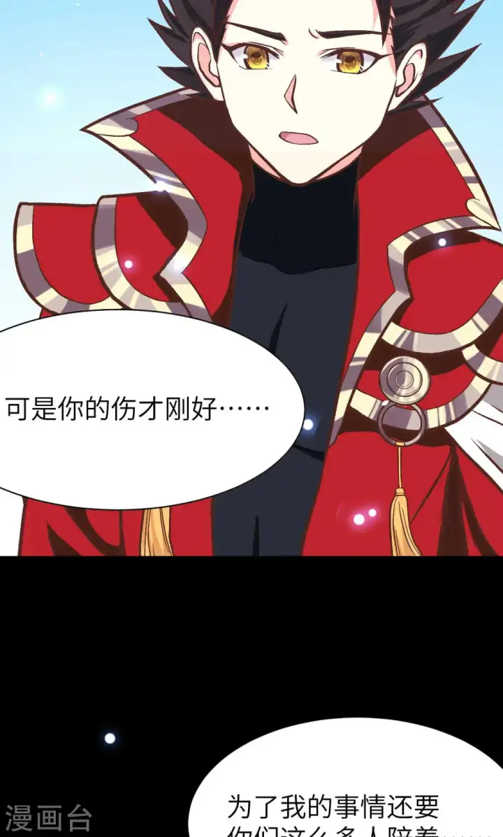 《从今天开始当城主》第75话图43