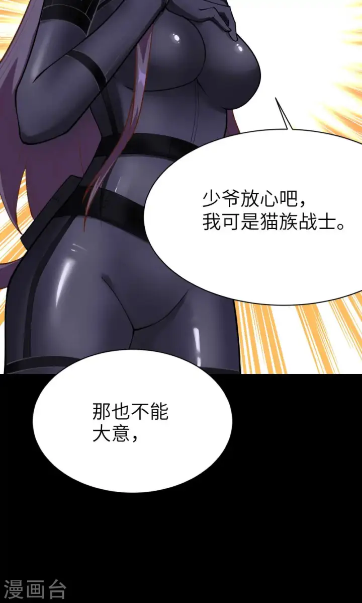 《从今天开始当城主》第75话图49