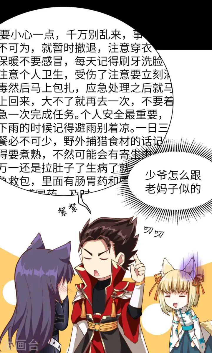 《从今天开始当城主》第75话图50