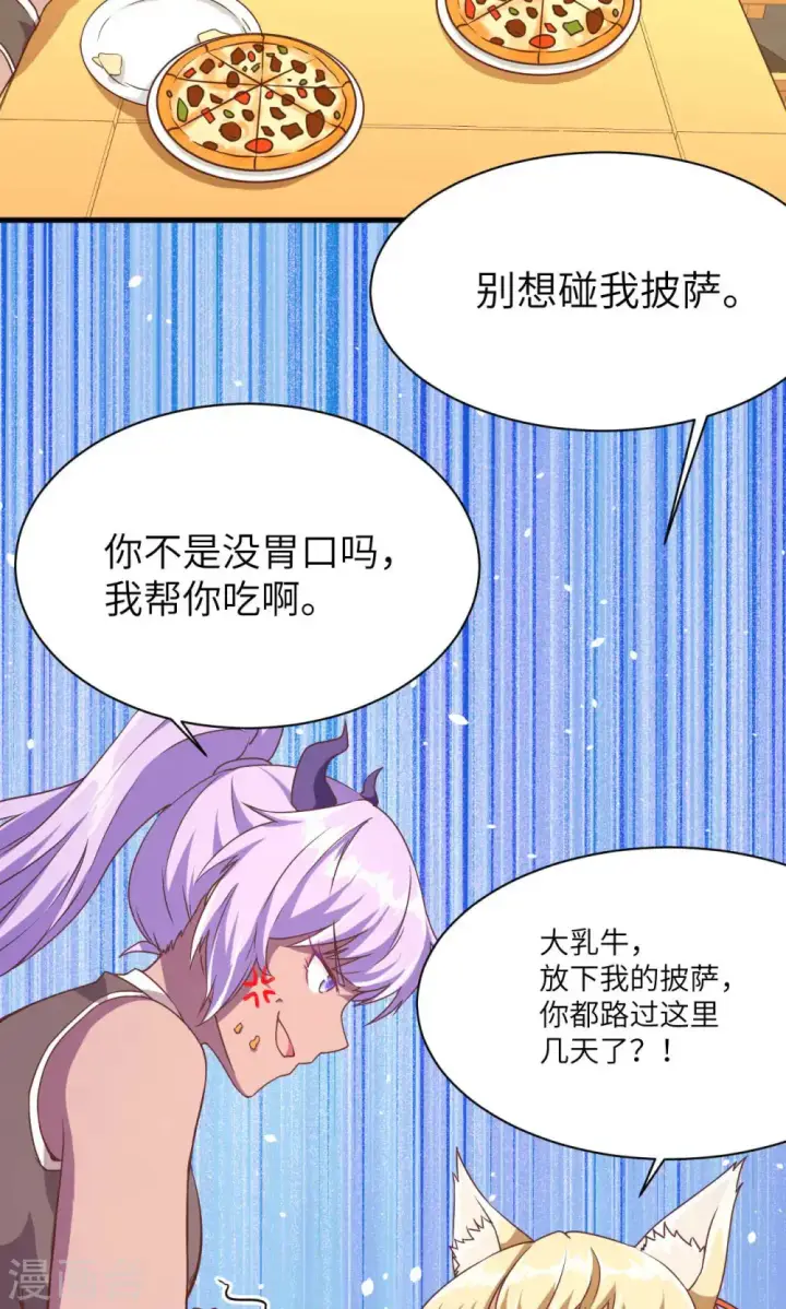 《从今天开始当城主》第75话图7