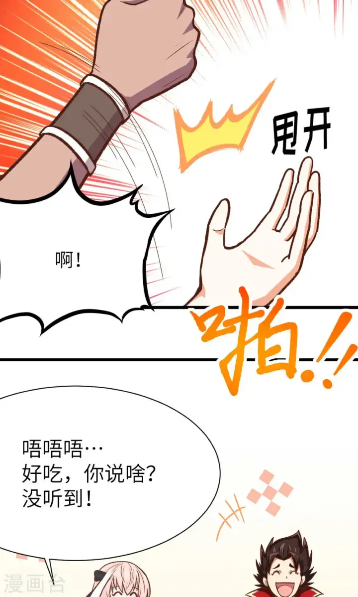 《从今天开始当城主》第75话图9